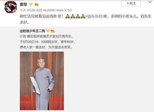 著名相聲表演藝術家劉文亮先生因病在石家莊逝世，享年81歲 相聲名家 相聲 賈振良 劉文亮 3030說  第2張
