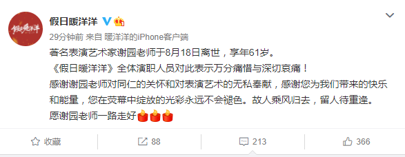 謝園因突發心臟病經搶救無效不幸逝世，享年61歲 影視 相聲 小品 梁天 葛優 謝園 名家堂  第2張