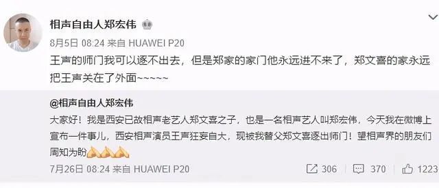 苗阜發微自爆被打后秒刪，打人者張玉浩發微“因果有循環” 相聲新勢力 青曲社 相聲 張玉浩 苗阜 3030說  第4張